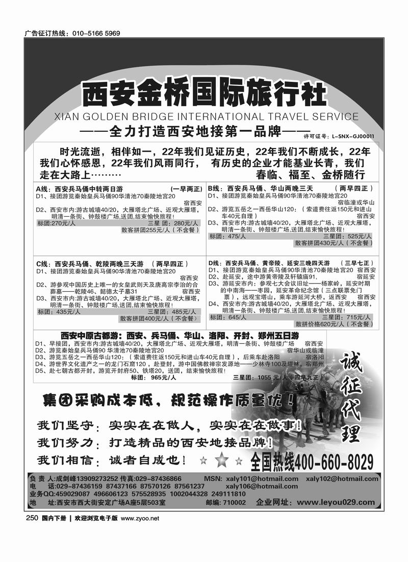 西安金桥国旅-线路经典.专业操作    前排