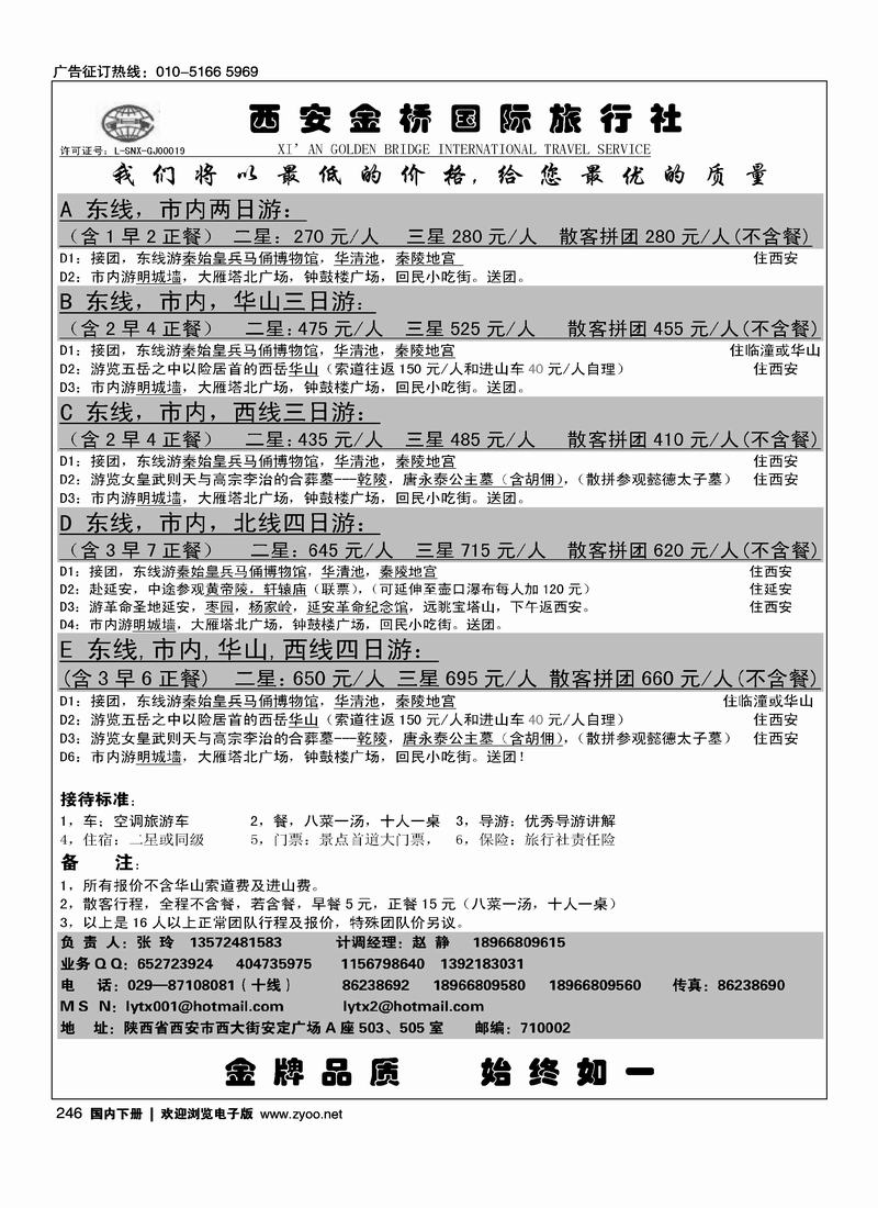 西安金桥国旅·西安专线