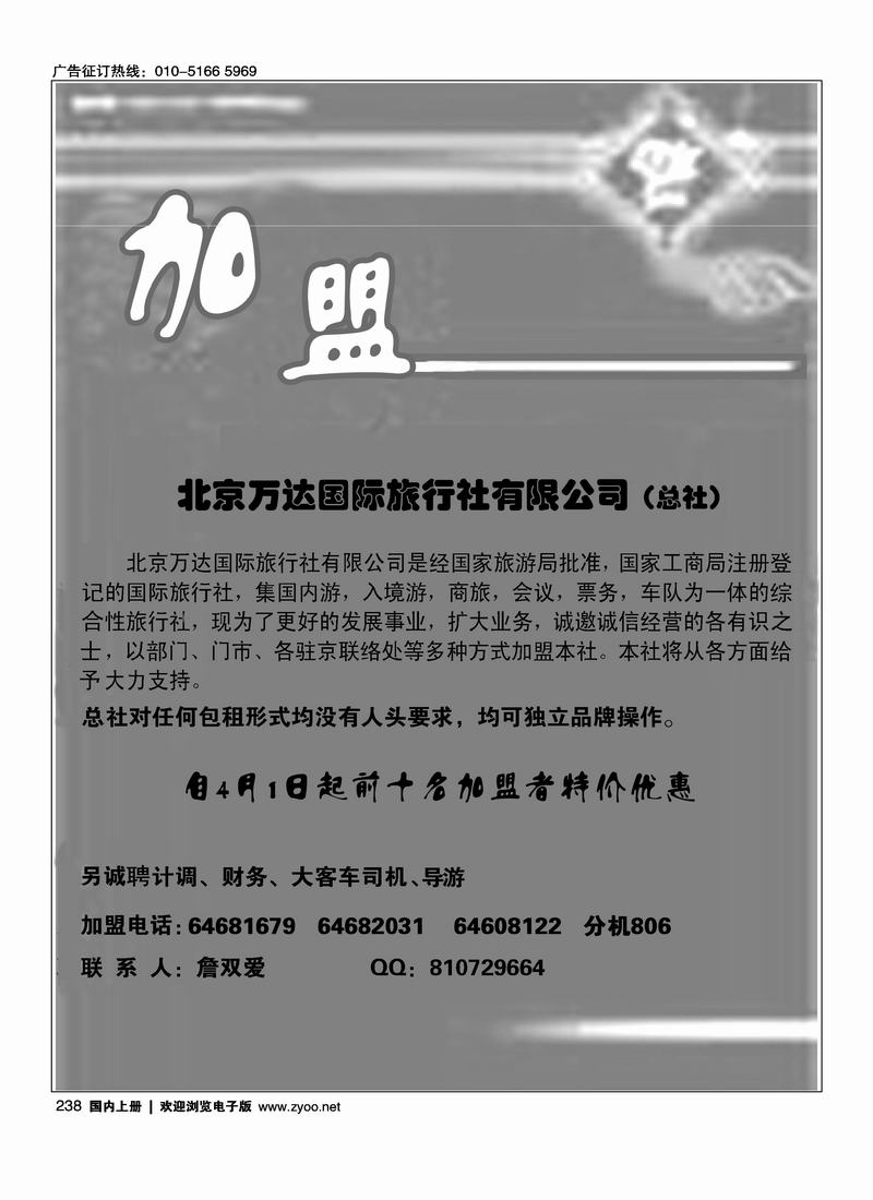 万达国际旅行社