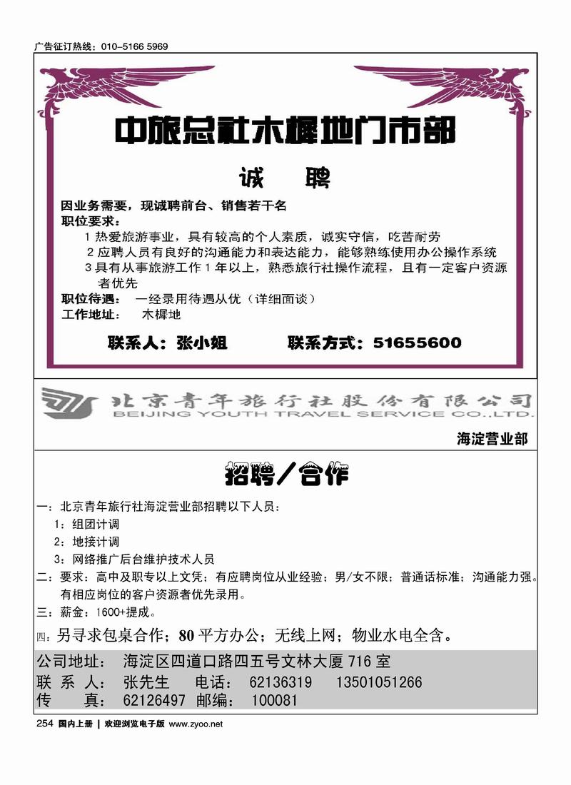 中旅总社招聘（二分之一）民航电子客票平台（二分之一）