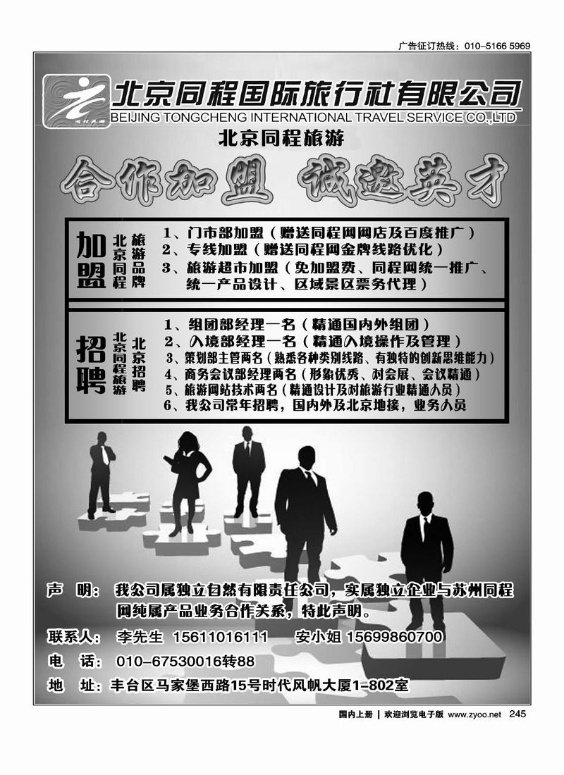 北京同程国际诚邀加盟，招聘精英