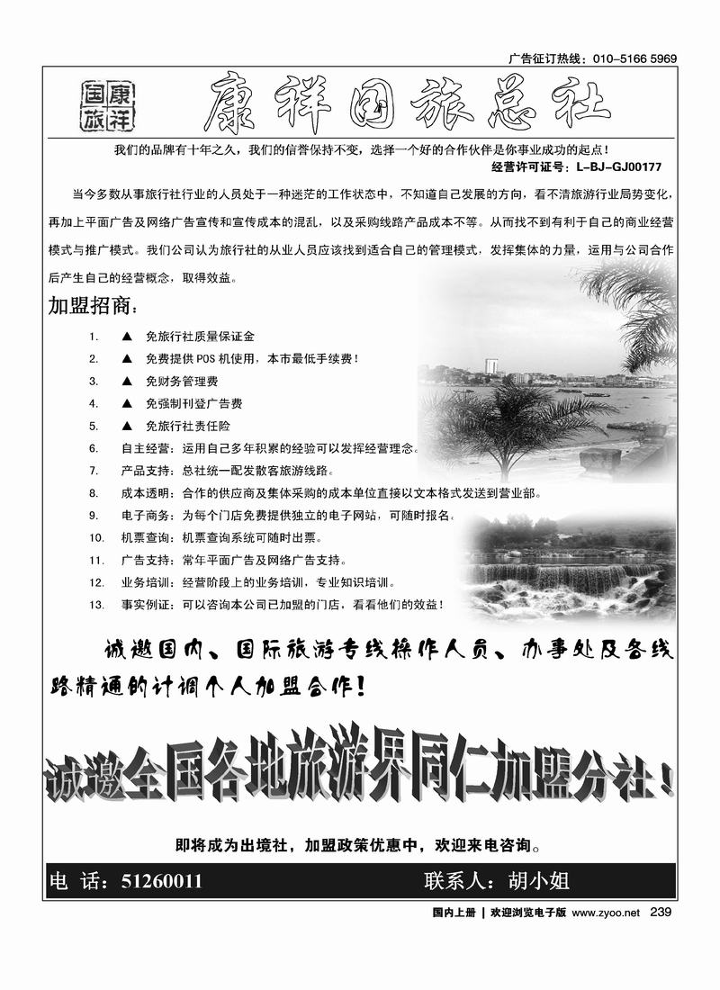 康祥国旅招聘加盟（胡小姐）前放点