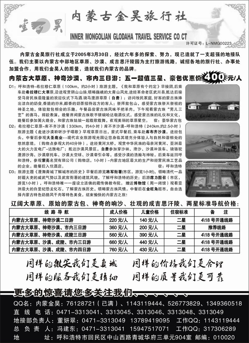 274-蒋桂娟-内蒙古金昊旅行社（北京）