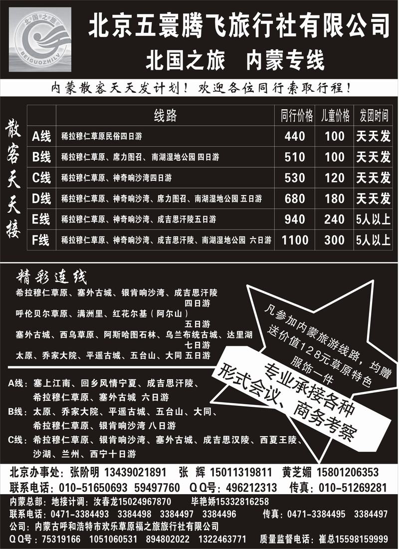 274期河南  北国之旅—北京五寰腾飞旅行社（北京）
