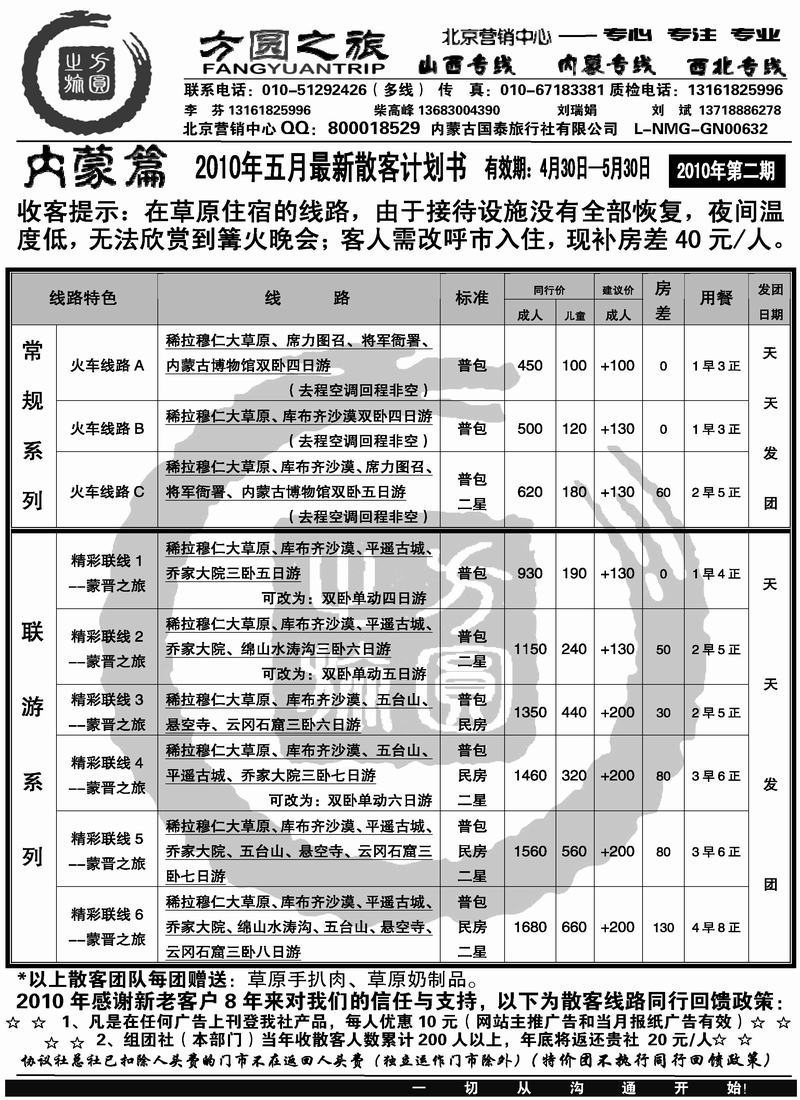 方圆之旅·内蒙专线（1页一定往前放）