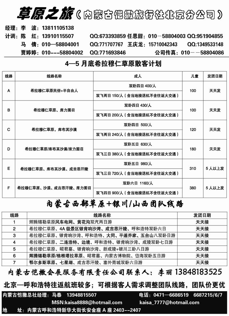 草原之旅（左页）