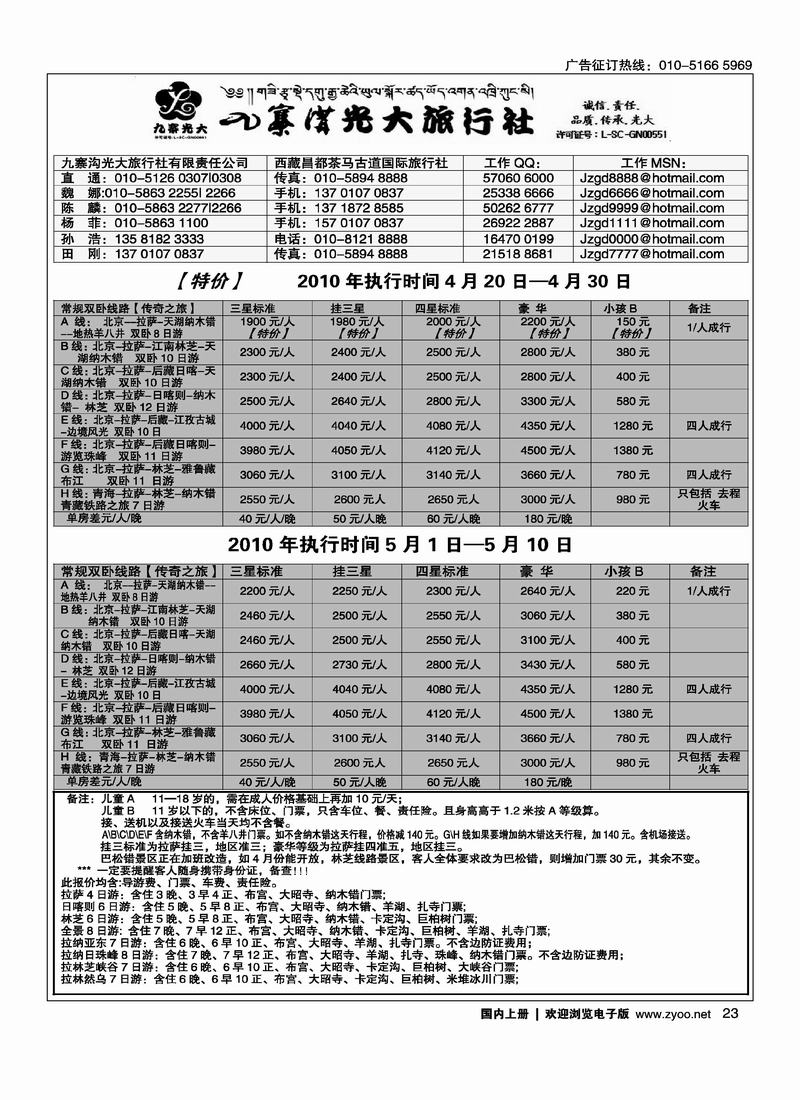 九寨沟光大旅行社 1黑 黑白第一