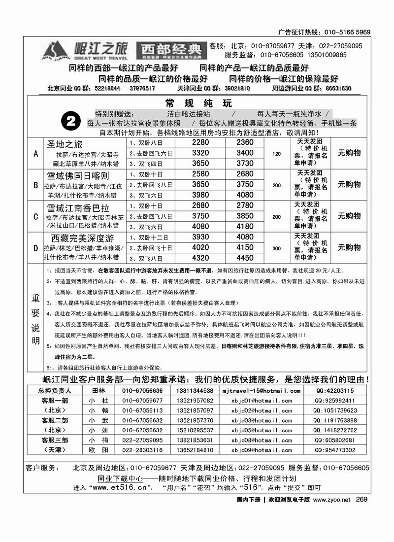 岷江之旅·西部经典