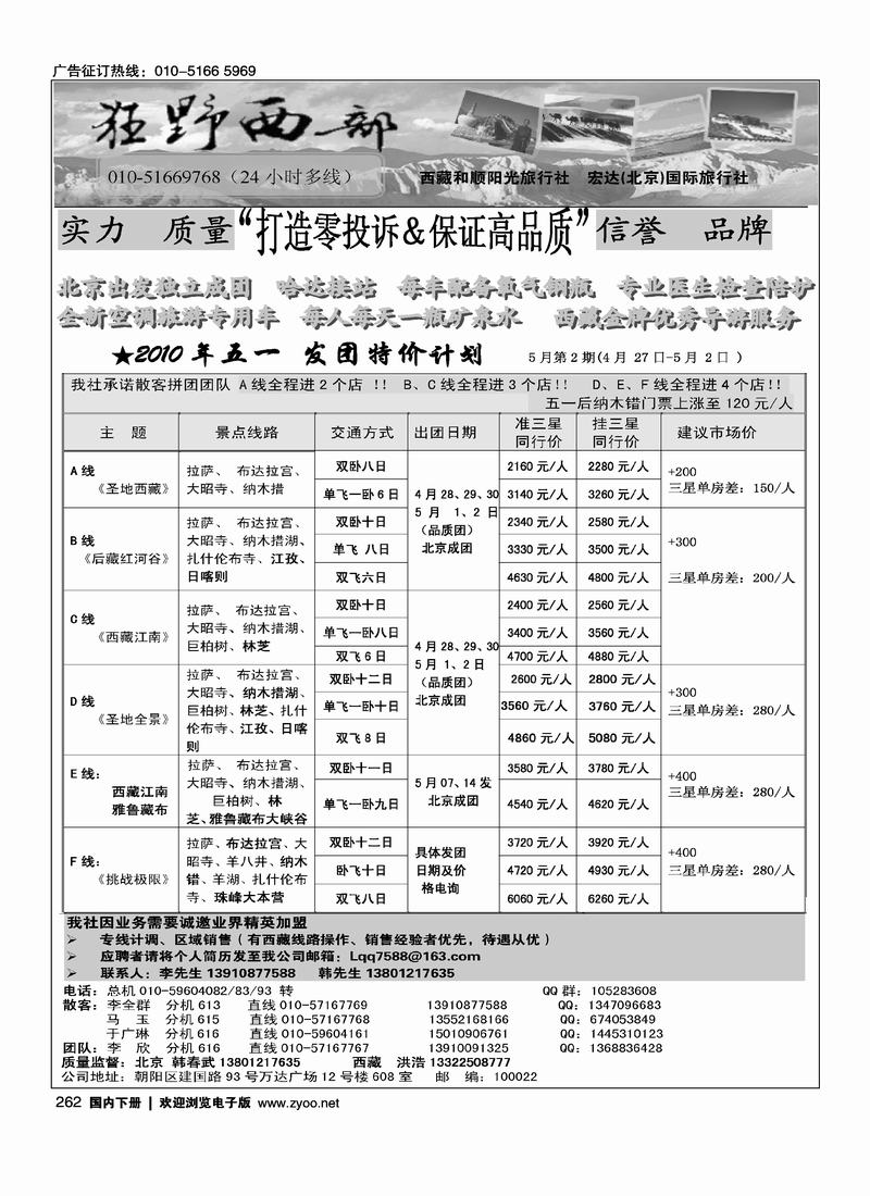 狂野西部·西藏专线