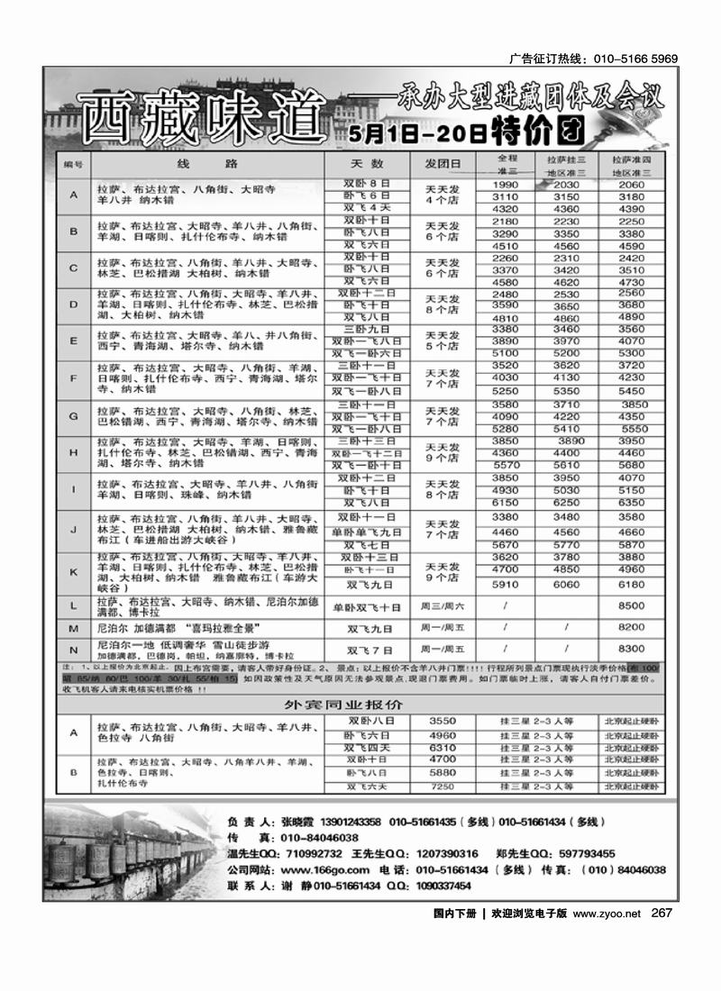 西藏味道（北京+天津）