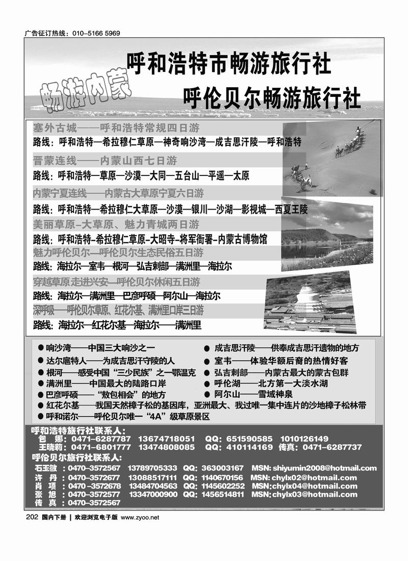 内蒙古畅游旅行社