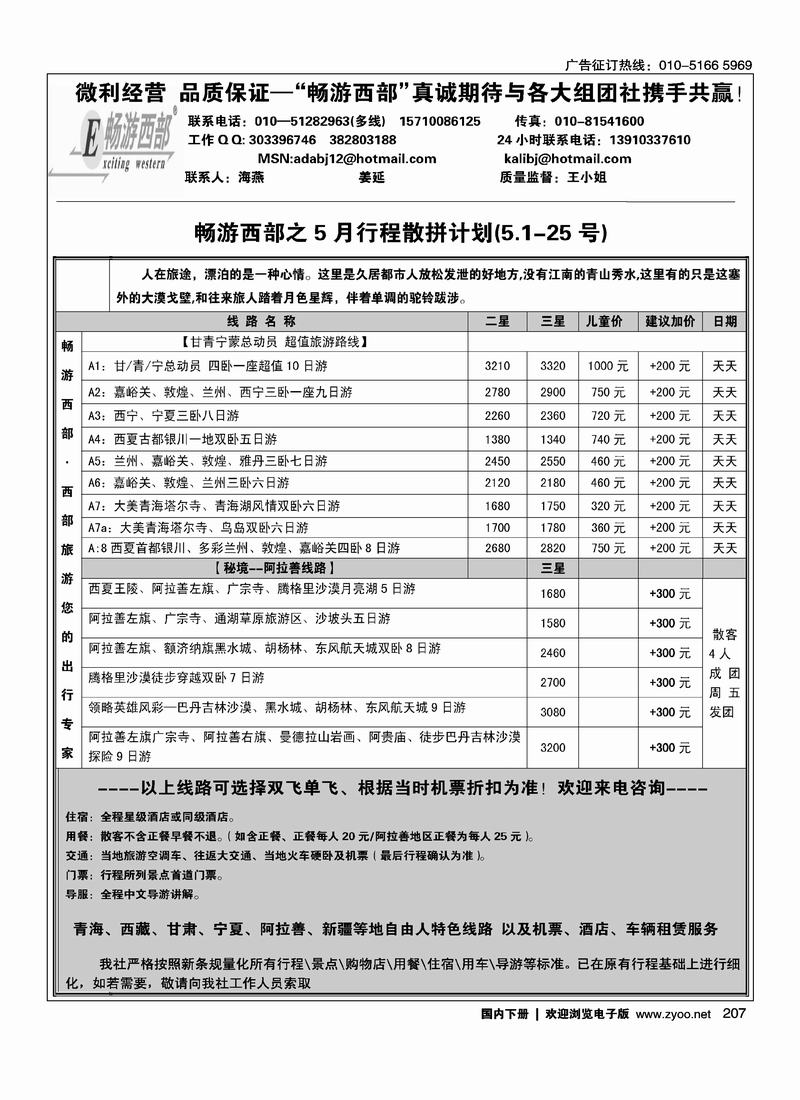 畅游西部