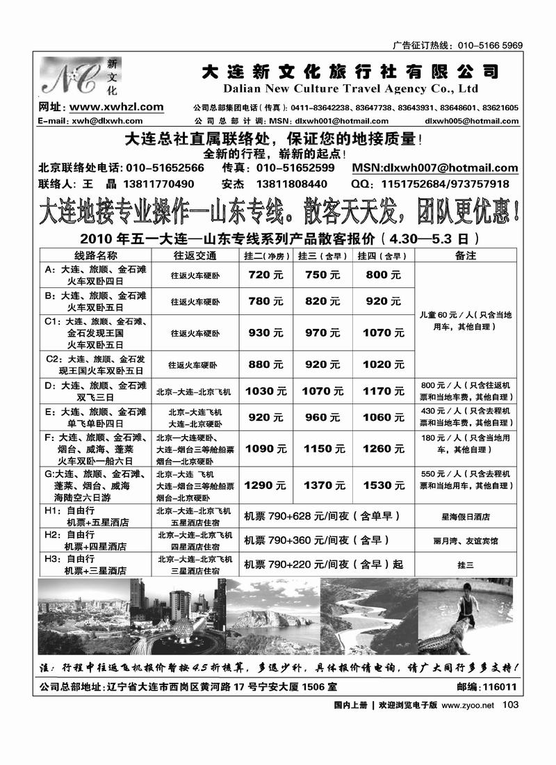 大连新文化旅行社有限公司