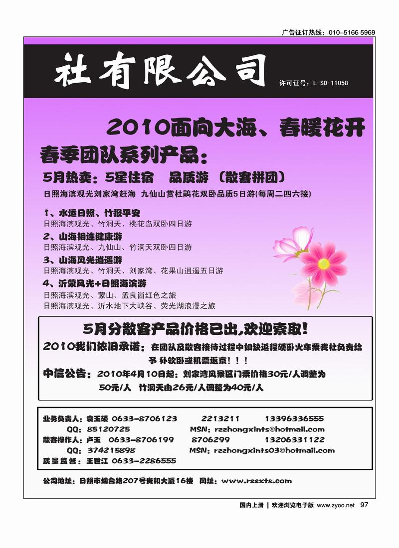 日照中信旅行社（2页）日照第一位2
