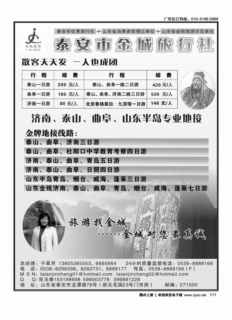 泰安金城旅行社