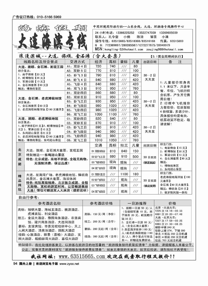 海滨假期·大连专线1页（挨着另外二页）3