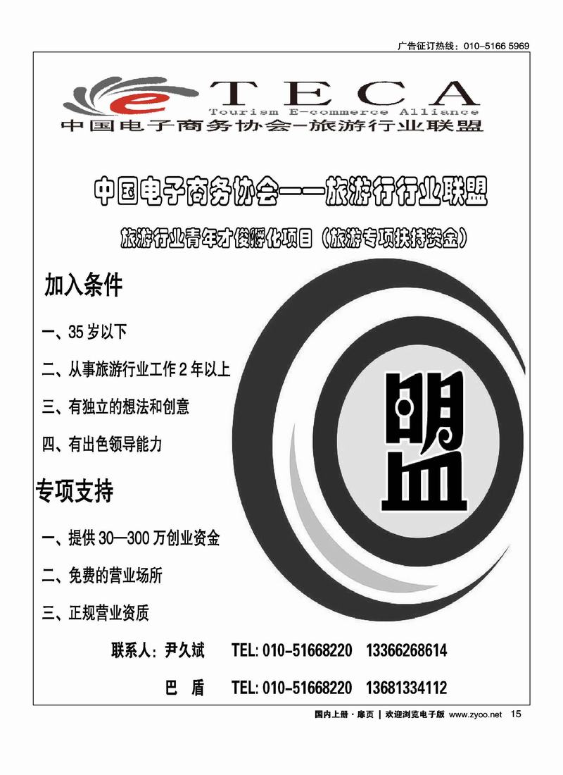 中国电子商务协会·旅游行业联盟 扉页第一位