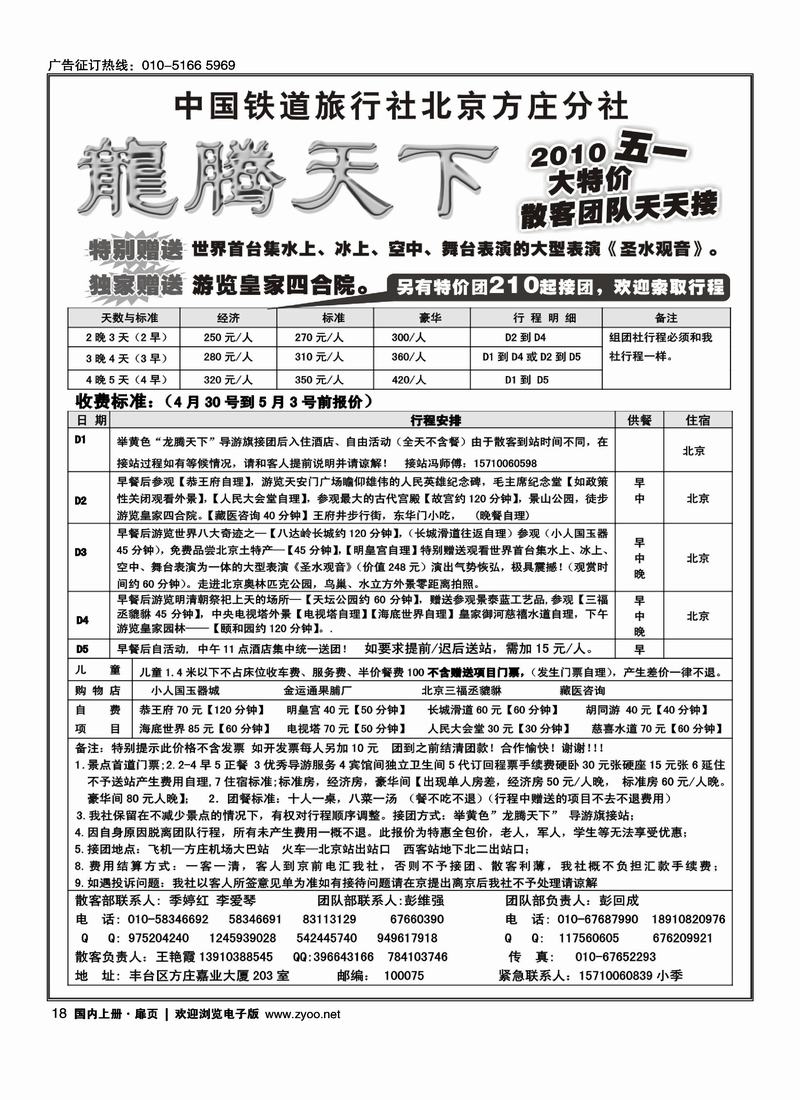 中国铁道旅行社·龙腾天下 （位置要和周边的目录对开）