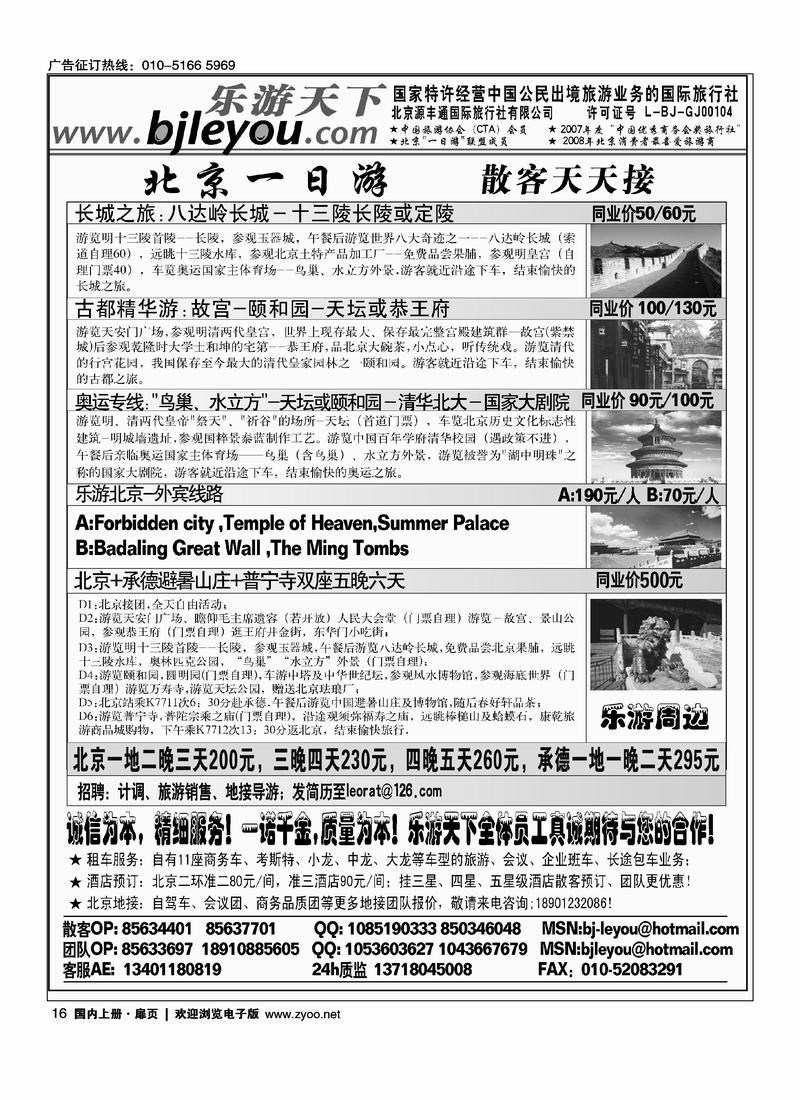 乐游天下·让旅游更轻松·北京一日游·散客天天发