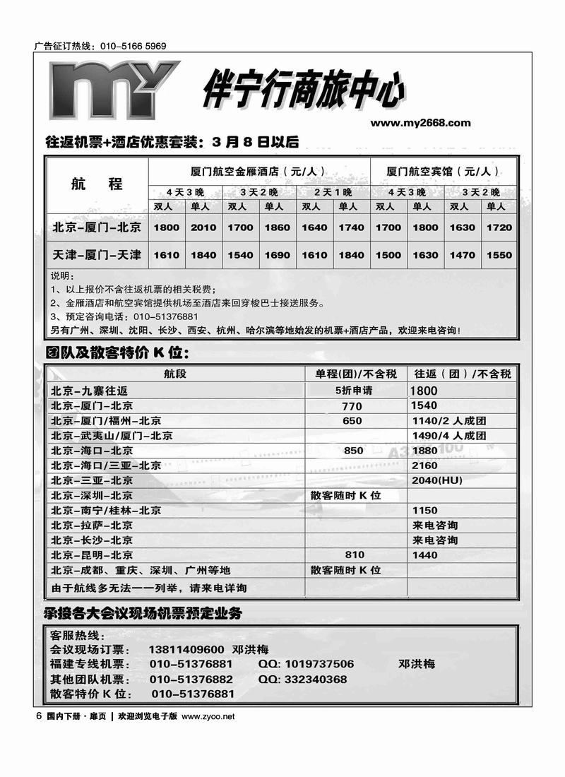 福建专线机票+酒店套装（伴宁行商旅）扉三（右手）