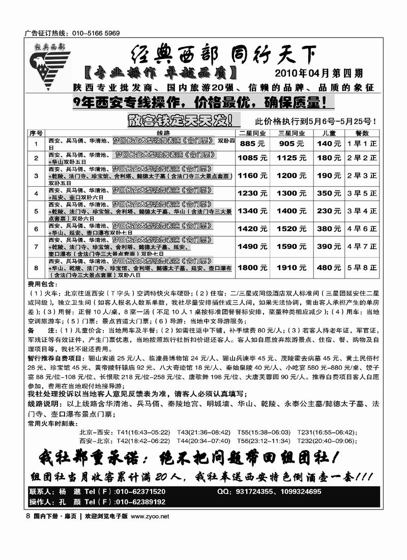 经典西部·同行天下·西安专线扉（在西安线加目录）（第2页）