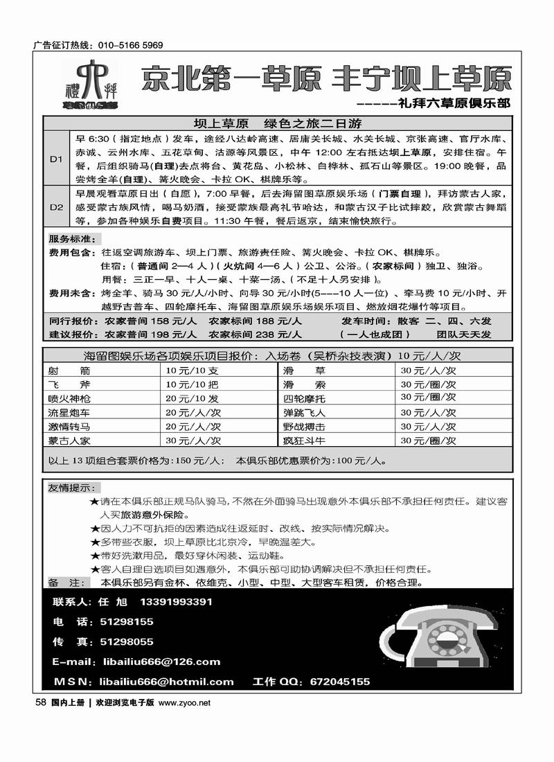 丰宁坝上草原--礼拜六俱乐部