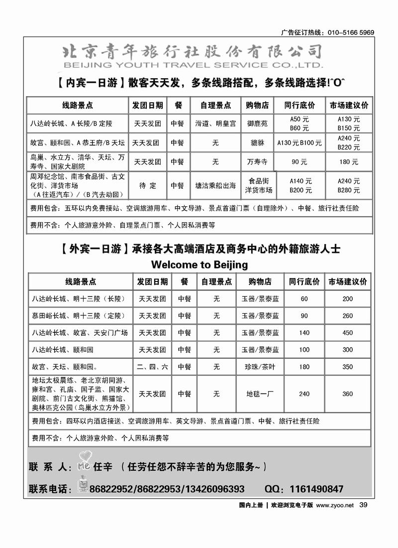 北京一日游北京青年旅行社股份有限公司  2右