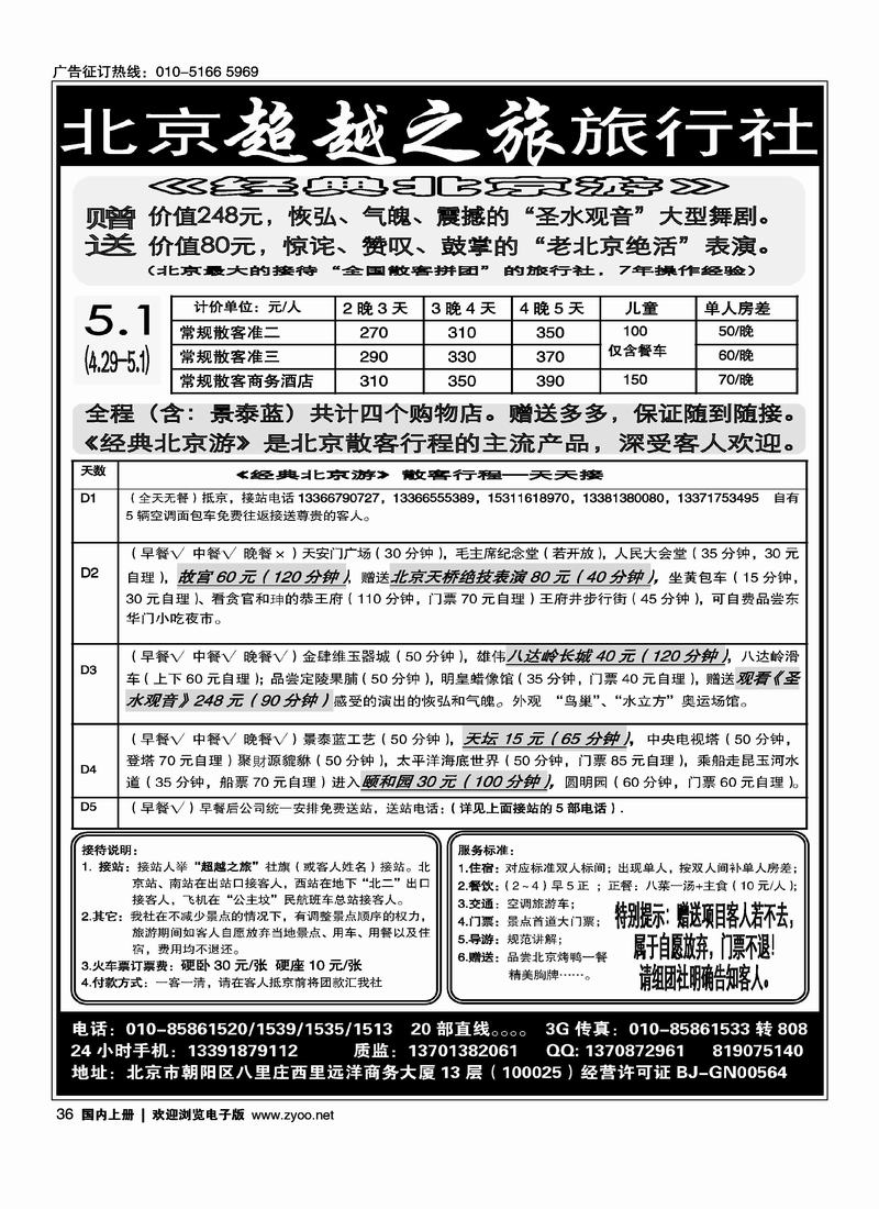 北京超越之旅·新春新气象（2页）对开