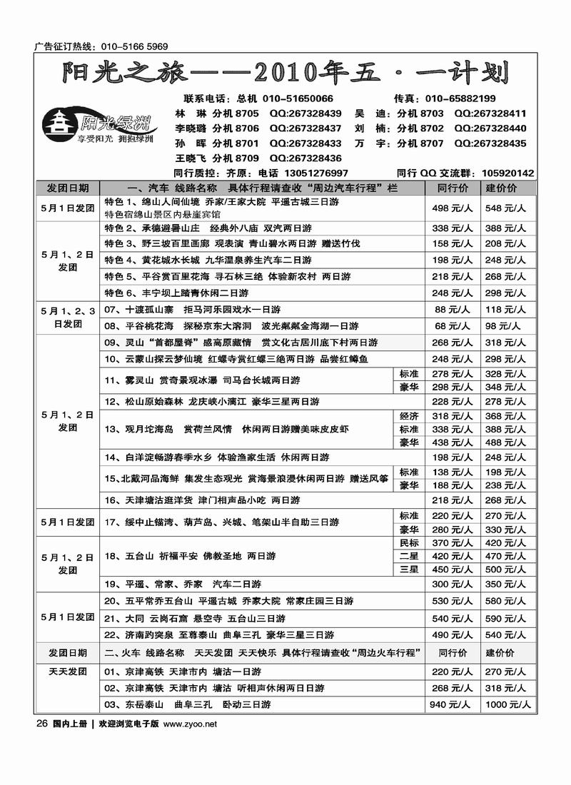 北京阳光绿洲旅行社·阳光之旅（2黑）第一位