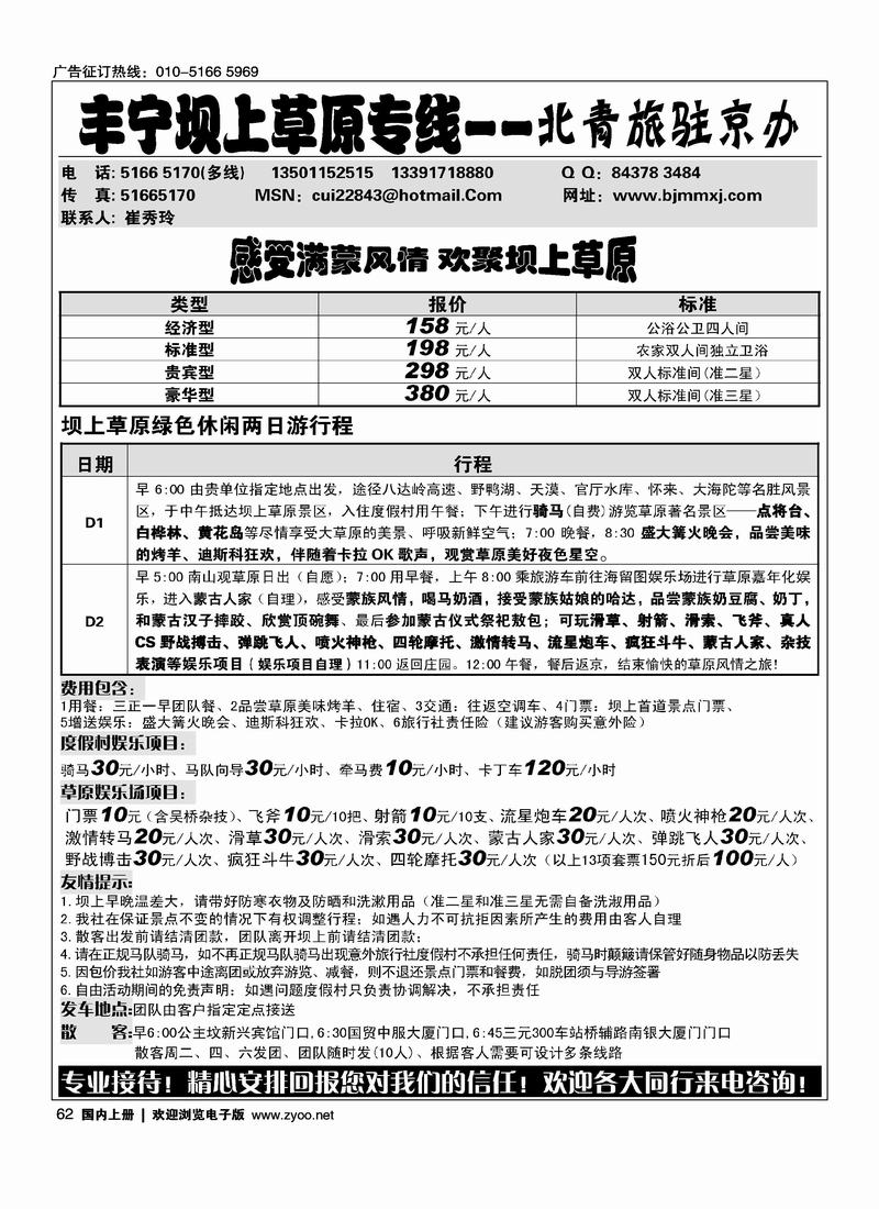 坝上草原专线