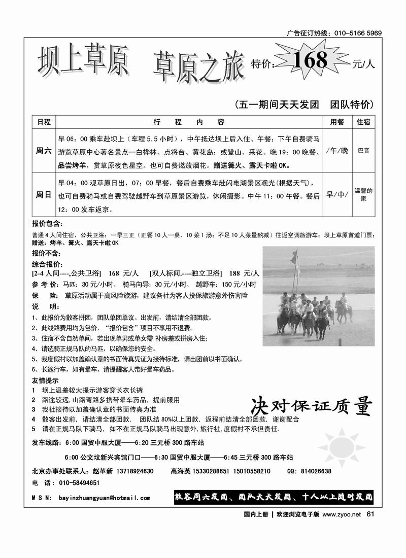 坝上草原巴音庄园度假村