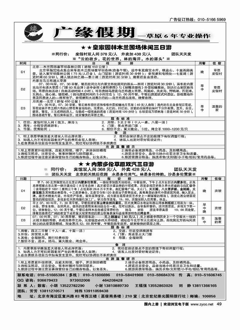 广缘假期--周边草原专业操作 （2页）2