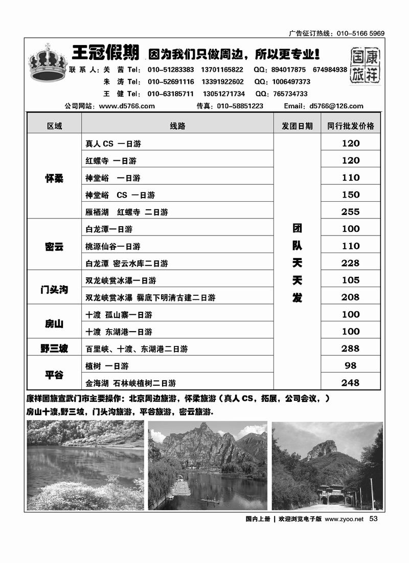 康祥国旅周边批发
