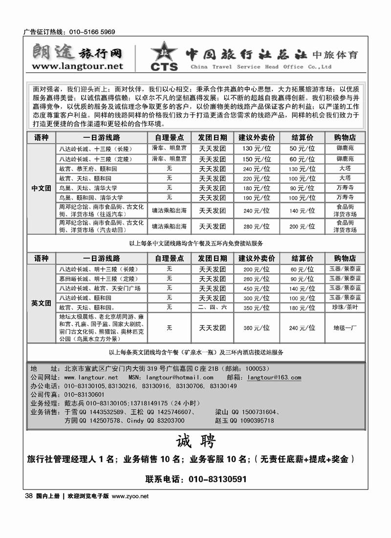 朗途旅游网一日游  1左
