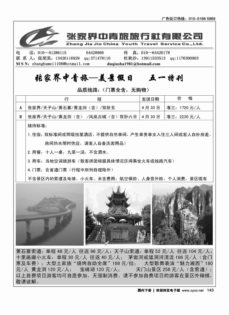 张家界中青旅·美景假日（一定前排右手）