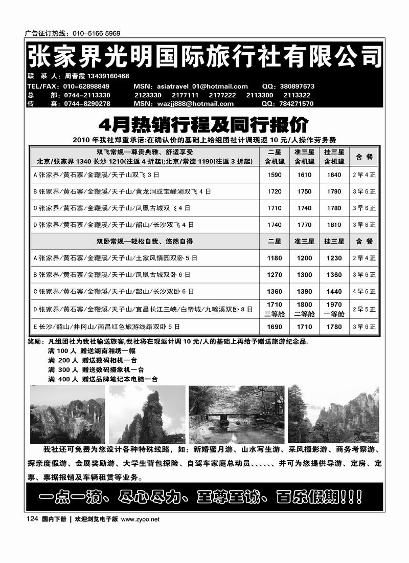 张家界光明国际旅行社有限公司