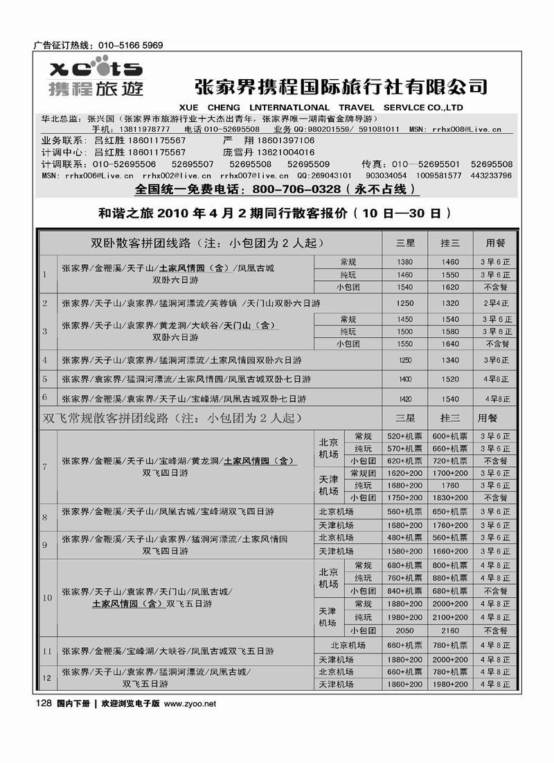 张家界携程国旅2黑