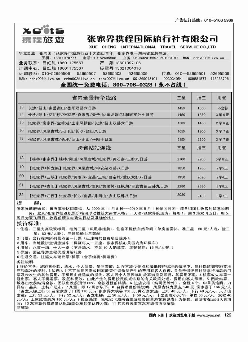 张家界携程国旅2黑2