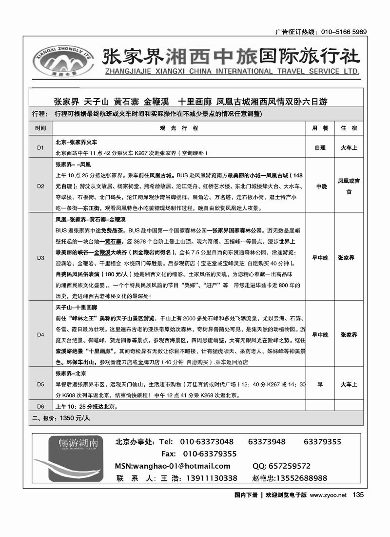 张家界湘西中旅国际旅行社（王浩）1页