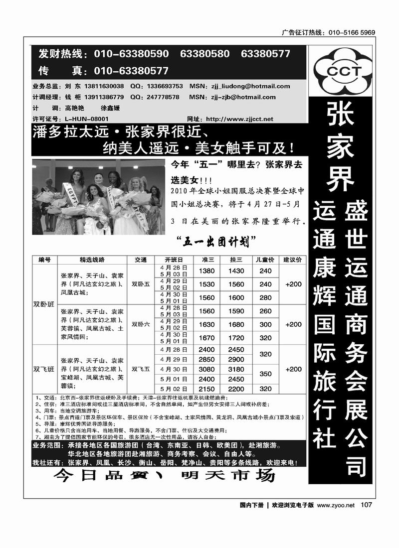 张家界运通康辉国际旅行社   2页对开， 刘东  第三位2