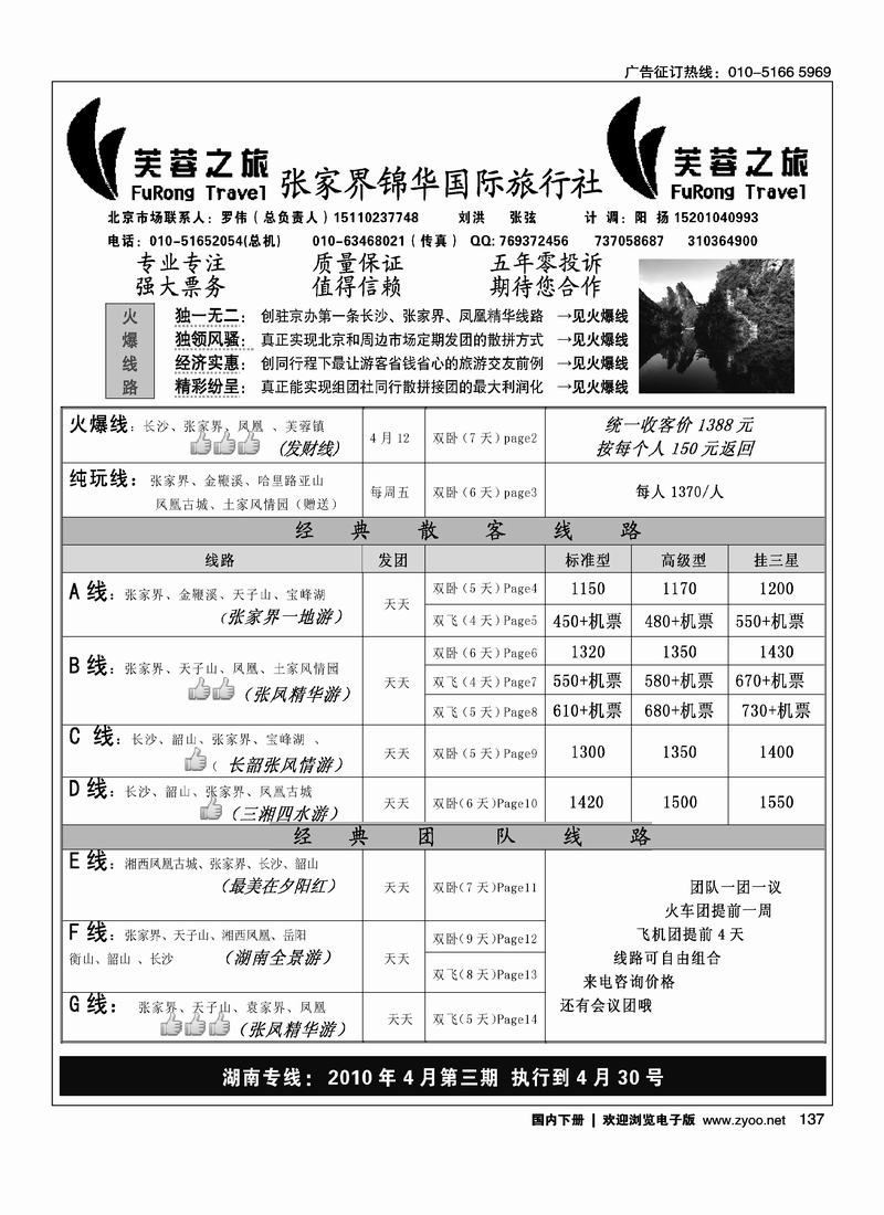 张家界锦华国际旅行社（罗伟）