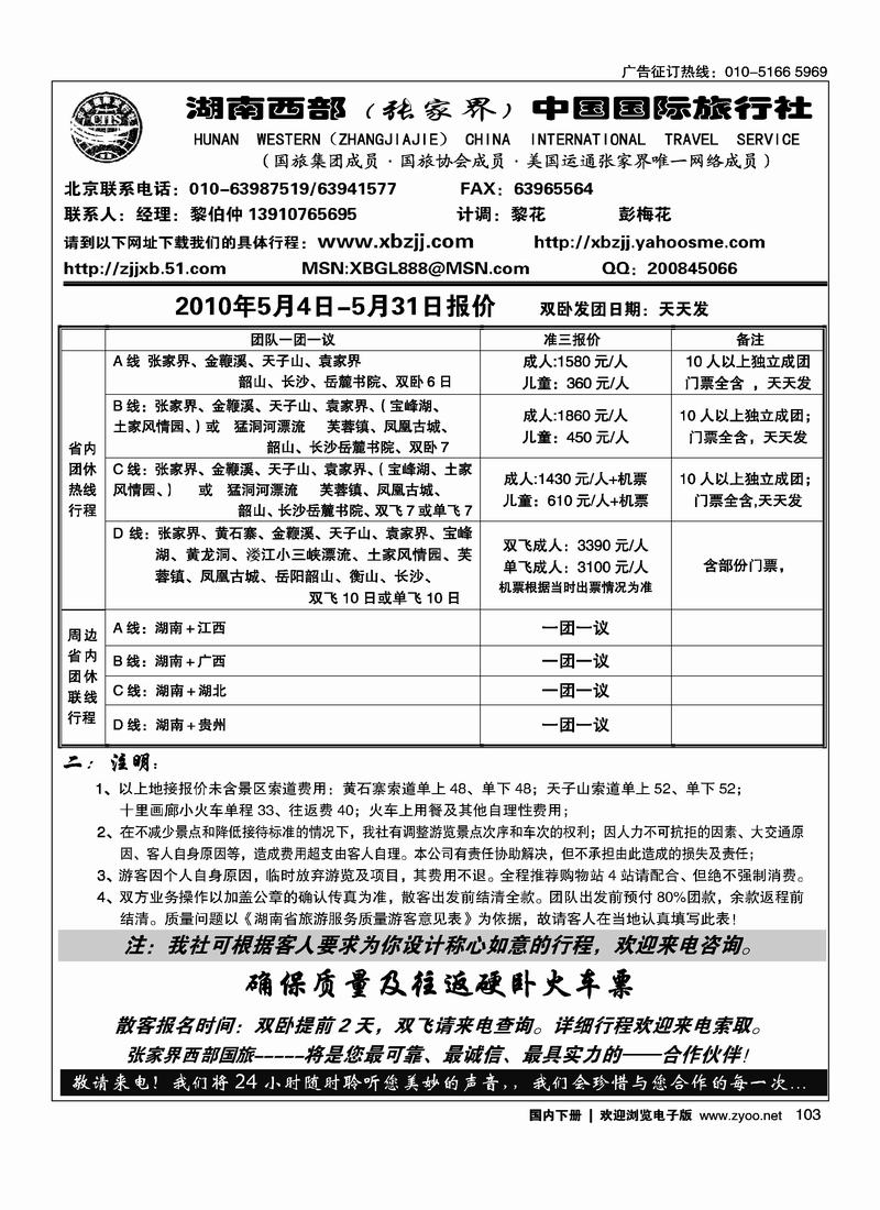 湖南西部（2页）湖南线第一位2