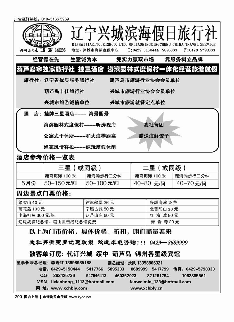 兴城市滨海假日旅行社·海边房超市   对开