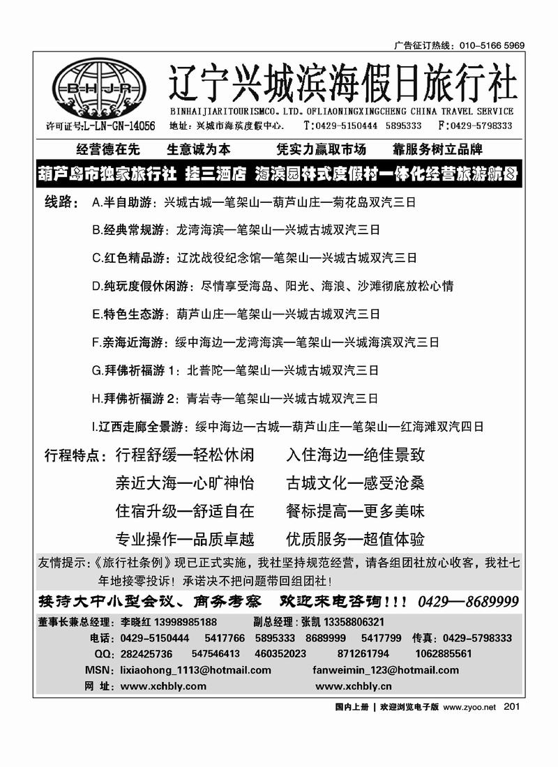 兴城市滨海假日旅行社·海边房超市   对开2