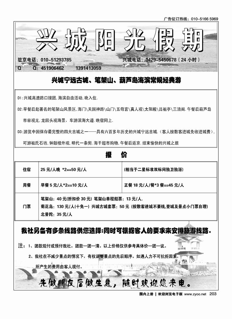 兴城阳光假期