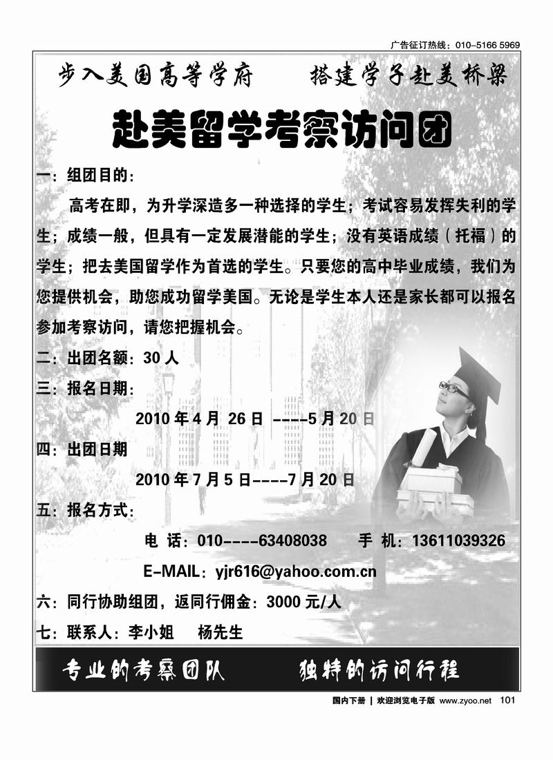 赴美留学考察访问