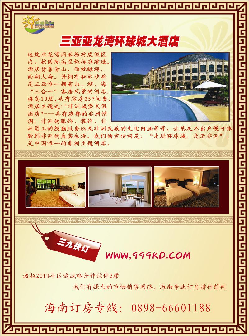 三亚热带休闲旅行社-1 副本副本