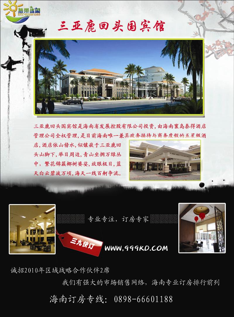 三亚热带休闲旅行社-3 副本副本