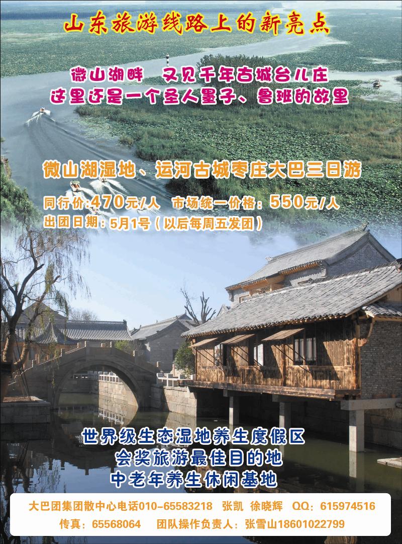 山东枣庄旅游散客中心 副本副本