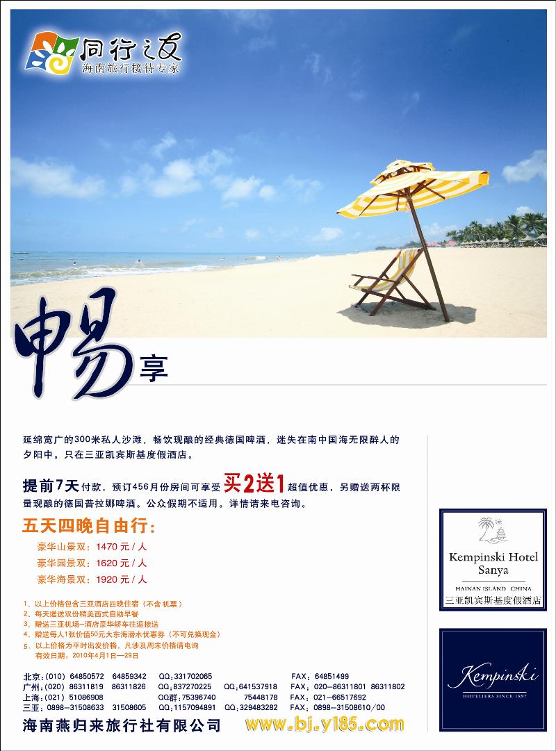 海南同行之友1 副本副本